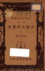 中国文字学史  下册（1937 PDF版）