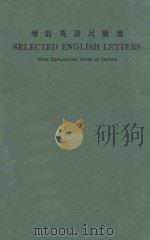 增注英语尺牍选   1925  PDF电子版封面    颜如荣编 