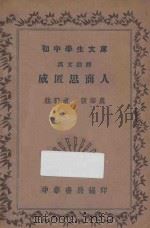 威匿思商人   1935  PDF电子版封面    张莘农编注 