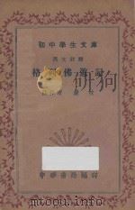 格列佛游记   1935  PDF电子版封面    严枚注释 