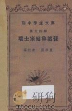瑞士家庭鲁滨孙   1935  PDF电子版封面    张莘农编注 