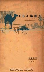 文艺论ABC   1929  PDF电子版封面    夏丐尊著 