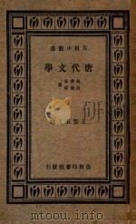 唐代文学（1935 PDF版）