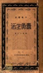 蠹鱼生活   1929  PDF电子版封面    雪林著 