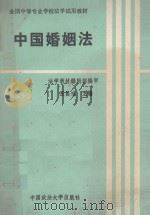 中国婚姻法   1991  PDF电子版封面  7562005990  巫昌祯主编 