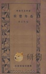 艺舟双楫   1935  PDF电子版封面    包世臣著 