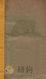 苏曼殊全集  4   1931  PDF电子版封面    苏曼殊著；柳亚子编 