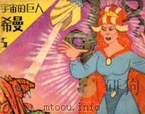 幻觉月球的女王  第5集（ PDF版）