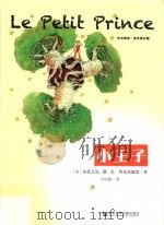 小王子  2014版（ PDF版）