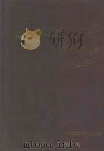 给水排水设计手册·材料设备  续册1   1999  PDF电子版封面  7112014506  上海建筑设计研究院主编 