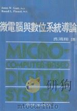 微电脑与数位系统导论   1983  PDF电子版封面    吴鸿翔译 