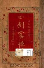 江湖剑客传  卷3（ PDF版）