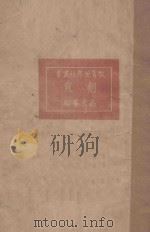 朝霞   1924  PDF电子版封面    高雪峰编 