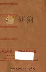 百劫玫瑰  长篇哀艳小说   1947  PDF电子版封面    冯玉奇著；陈冠英校阅 