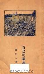 英雄与人   1928  PDF电子版封面    周作人著 