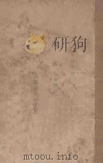 溪水  小说集   1925  PDF电子版封面    王利贞著 