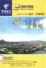 中国电信  号码百事通  2007-2008  临安·于潜黄页（ PDF版）