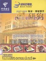 中国电信  号码百事通  2007-2008  临安·锦城黄页（ PDF版）