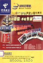 中国电信  号码百事通  2007-2008  临安·昌化黄页（ PDF版）