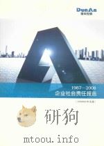 1987-2008企业社会责任报告（200806中文版）     PDF电子版封面     