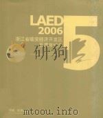 浙江省临安经济开发区五周年纪念  2006     PDF电子版封面     