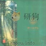 浙江林学院  1958-2003     PDF电子版封面     