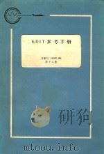 edit参考手册   1983  PDF电子版封面    周炳章译 