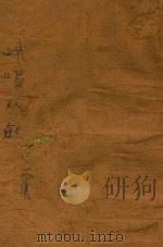 峨嵋双剑  第2集（1949 PDF版）