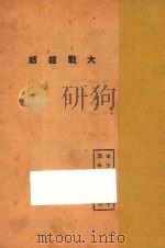 大战杂话   1924  PDF电子版封面    东方杂志社编 