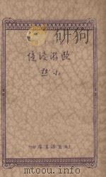 欧游漫忆  创作文库  21   1935  PDF电子版封面    小默著 