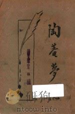 陶庵梦忆   1934  PDF电子版封面    （明）张岱著；鲍赓生校阅 
