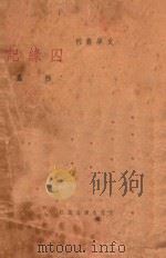 战争哲学   1940  PDF电子版封面    东方杂志社编 