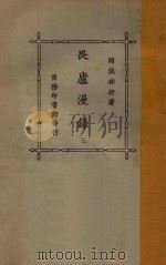 畏庐漫录  3   1922  PDF电子版封面    林纾编著 