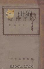 倥偬   1926  PDF电子版封面    王世颖著 