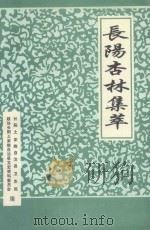 长阳杏林集粹（1997 PDF版）