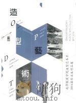 造型艺术  北京服装学院造型艺术系2014届毕业生作品集     PDF电子版封面     