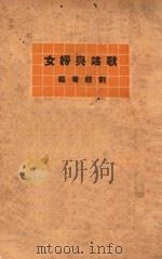 歌谣与妇女   1927  PDF电子版封面    刘经庵编 