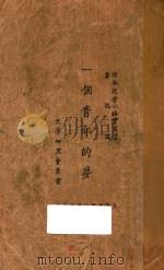 一个青年的梦   1926  PDF电子版封面    （日）小路实笃著；日本武者小路实笃著 
