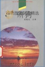 昭君故里民歌精选   1998  PDF电子版封面  7540207566  黄德炎主编 
