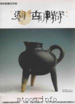 博物馆里的茶楼：润古轩（ PDF版）