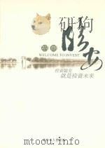 招商临安：投资临安  就是投资未来（ PDF版）