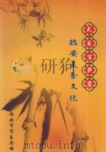天目百笋宴  临安美食文化（ PDF版）