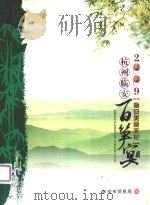 2009临安美食文化  杭州临安百笋宴（ PDF版）