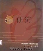 杭州临安市供电局文化画册  2007-2008     PDF电子版封面     