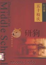 浙江省临安中学  50校庆  纪念册  1952-2002     PDF电子版封面     