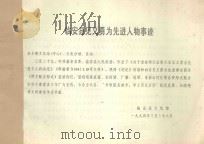 临安县见义勇为先进人物事迹   1994  PDF电子版封面     