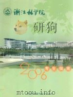 浙江林学院  2006考生指南（ PDF版）