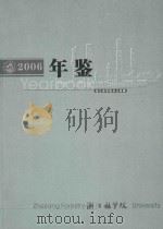 浙江林学院年鉴  2006（ PDF版）