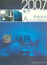 天目山药业  2007年度报告     PDF电子版封面     