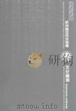 2009杭州临安市供电局文化手册     PDF电子版封面     